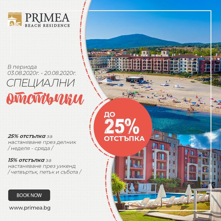 Апарт-отели Primea Beach Residence Царево-6